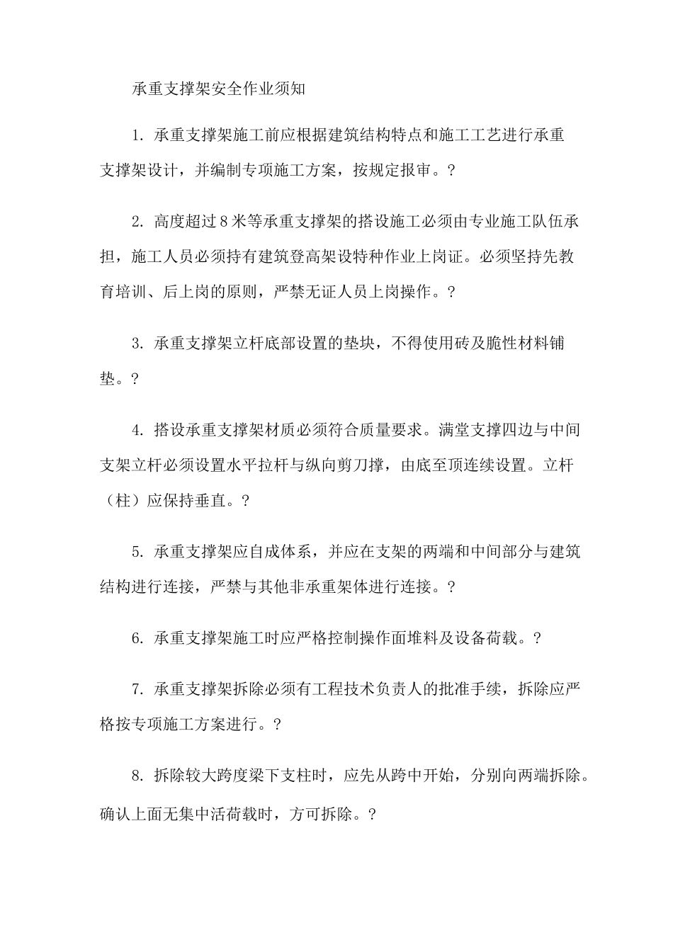 建筑工地安全小知识_第3页