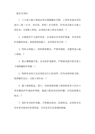 建筑工地安全小知识