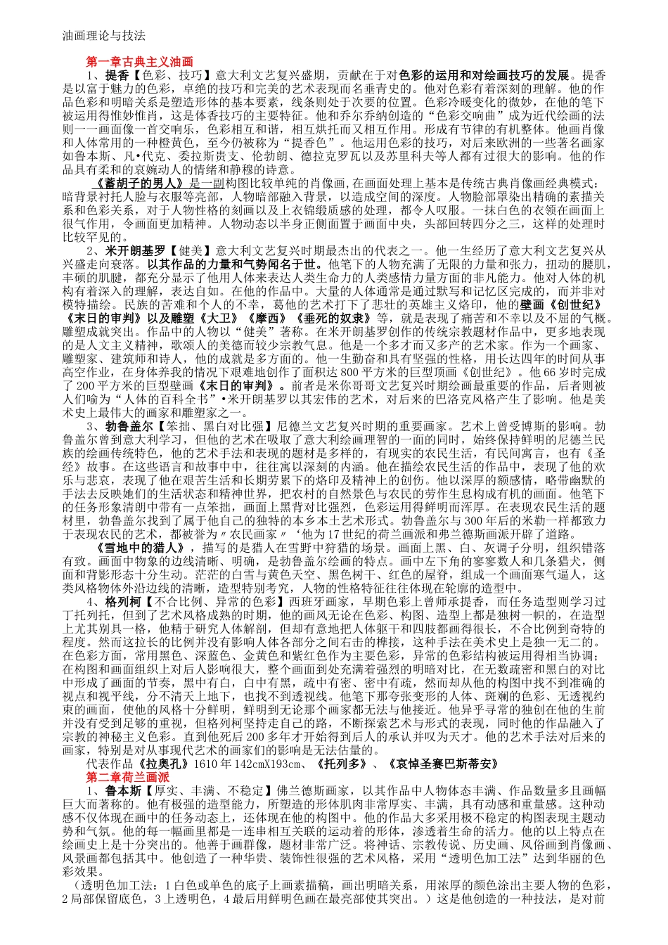 油画理论与技法(完整版)_第1页