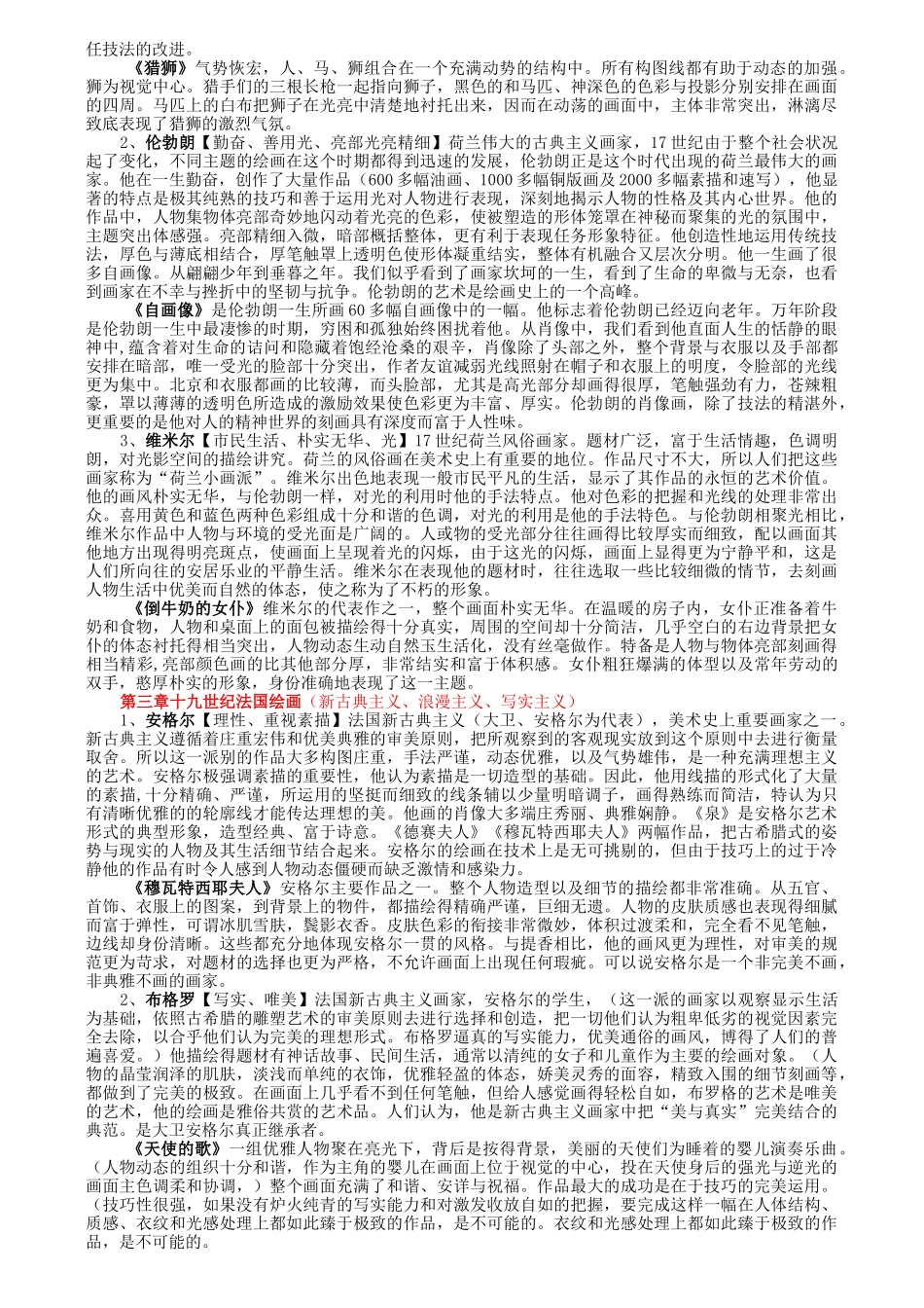 油画理论与技法(完整版)_第2页