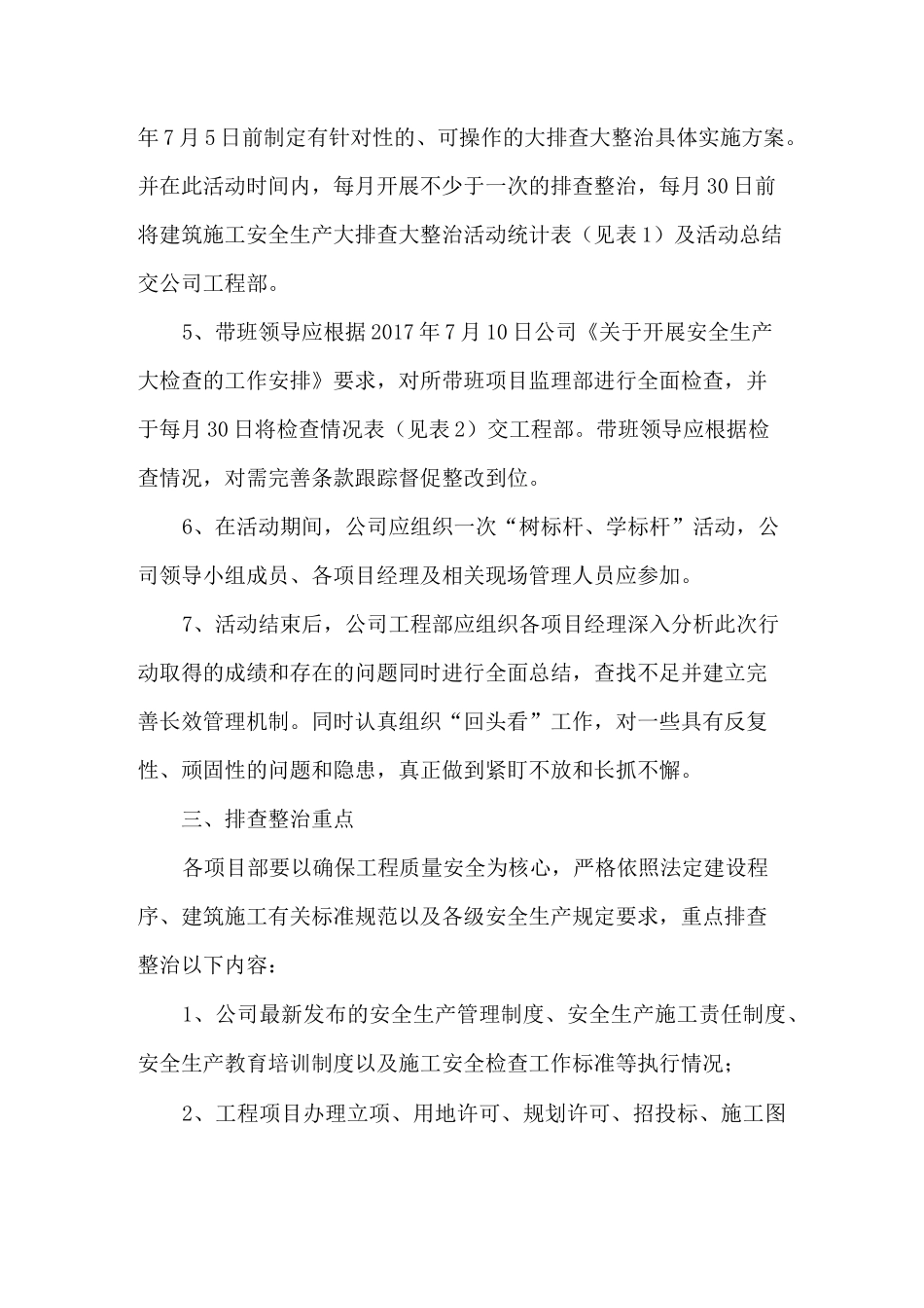 建筑施工安全生产大排查大整治活动实施方案_第2页