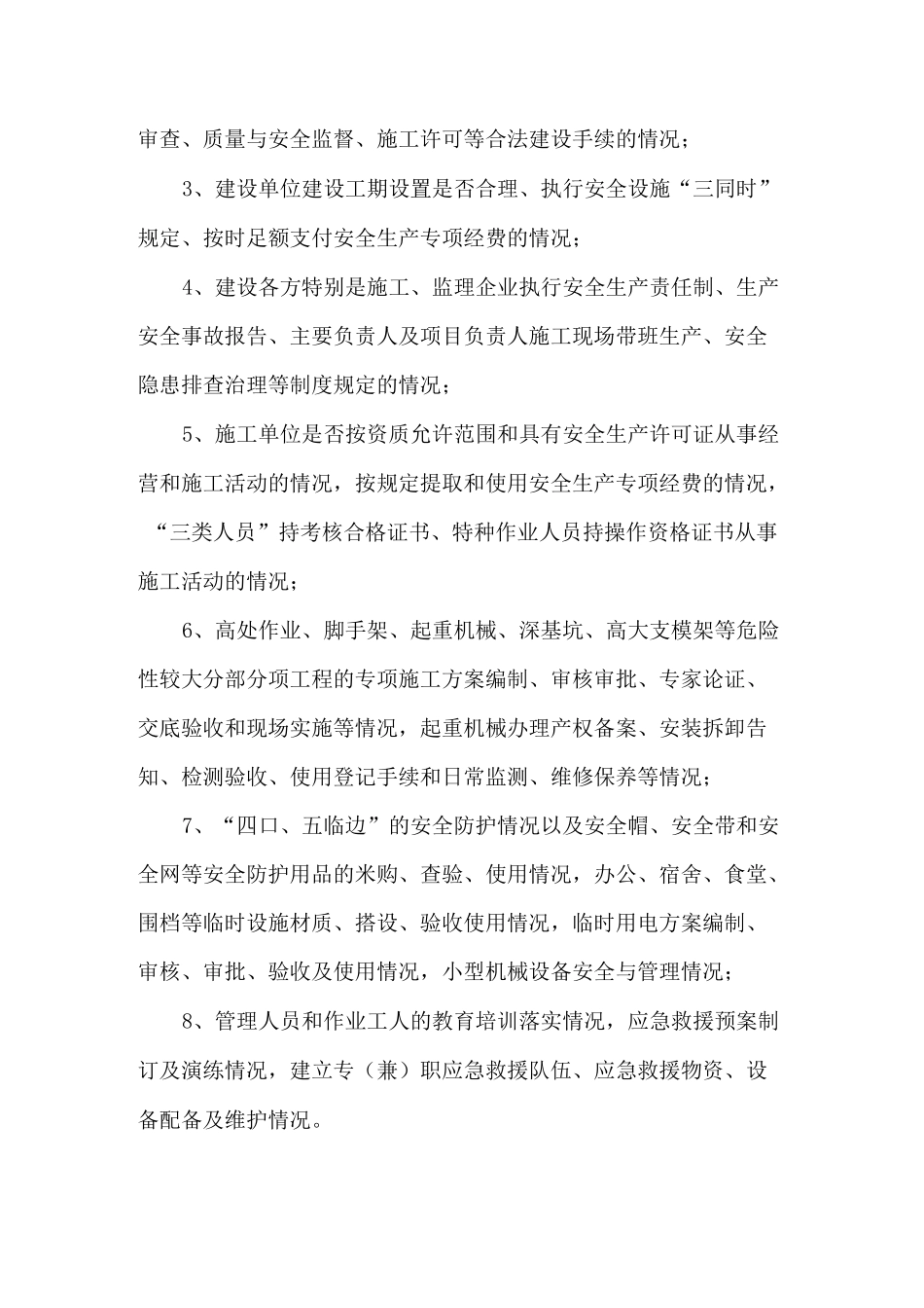 建筑施工安全生产大排查大整治活动实施方案_第3页