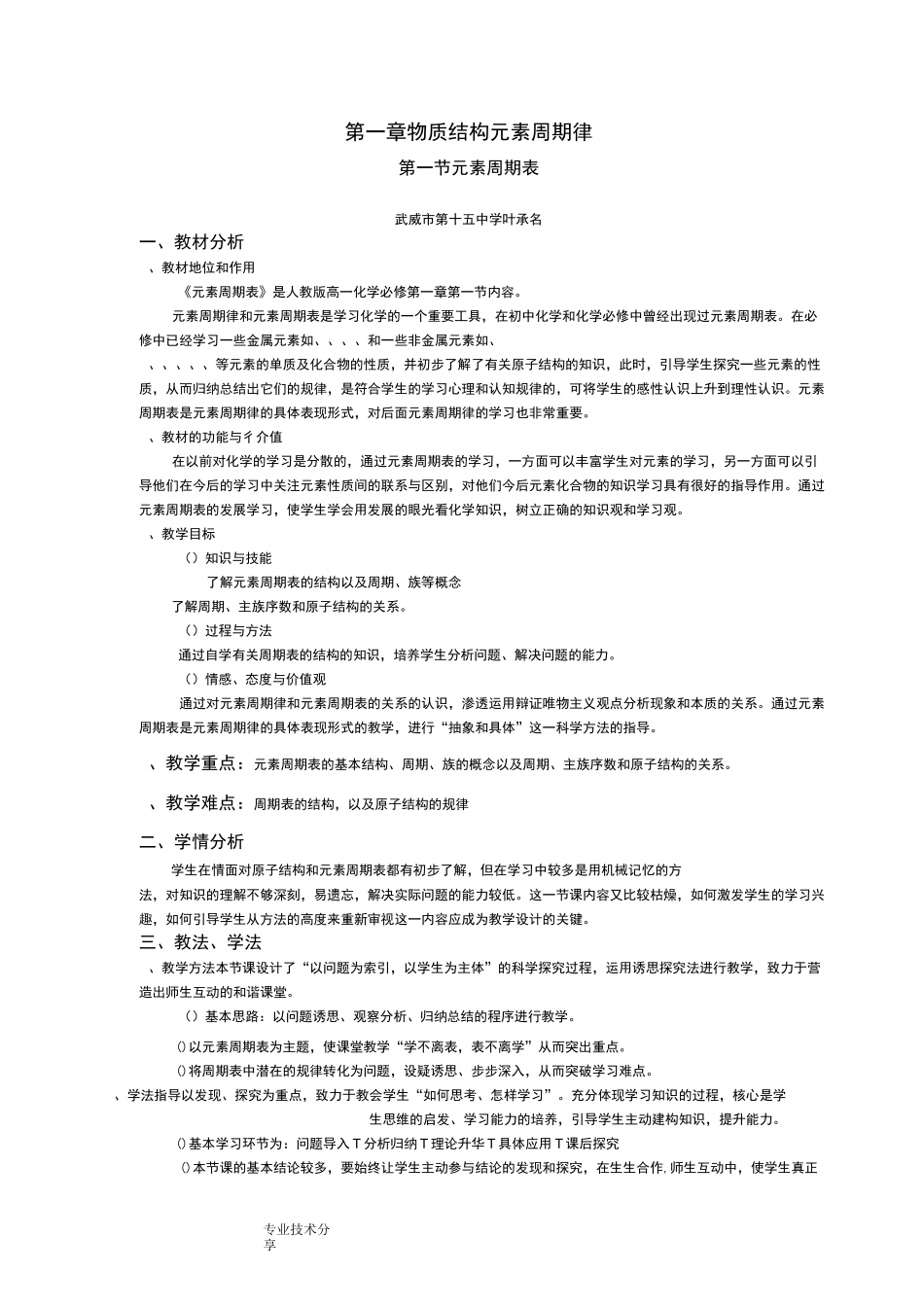 元素周期表教学设计_第1页