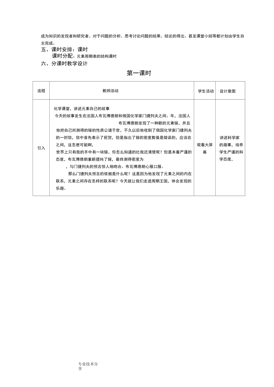 元素周期表教学设计_第2页