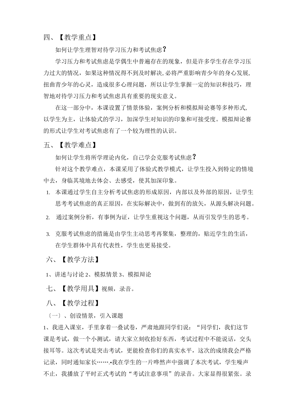 心理课考试焦虑教案_第2页