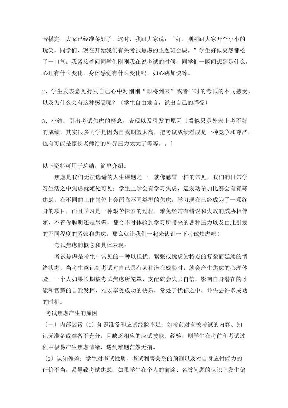 心理课考试焦虑教案_第3页