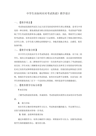 心理课考试焦虑教案