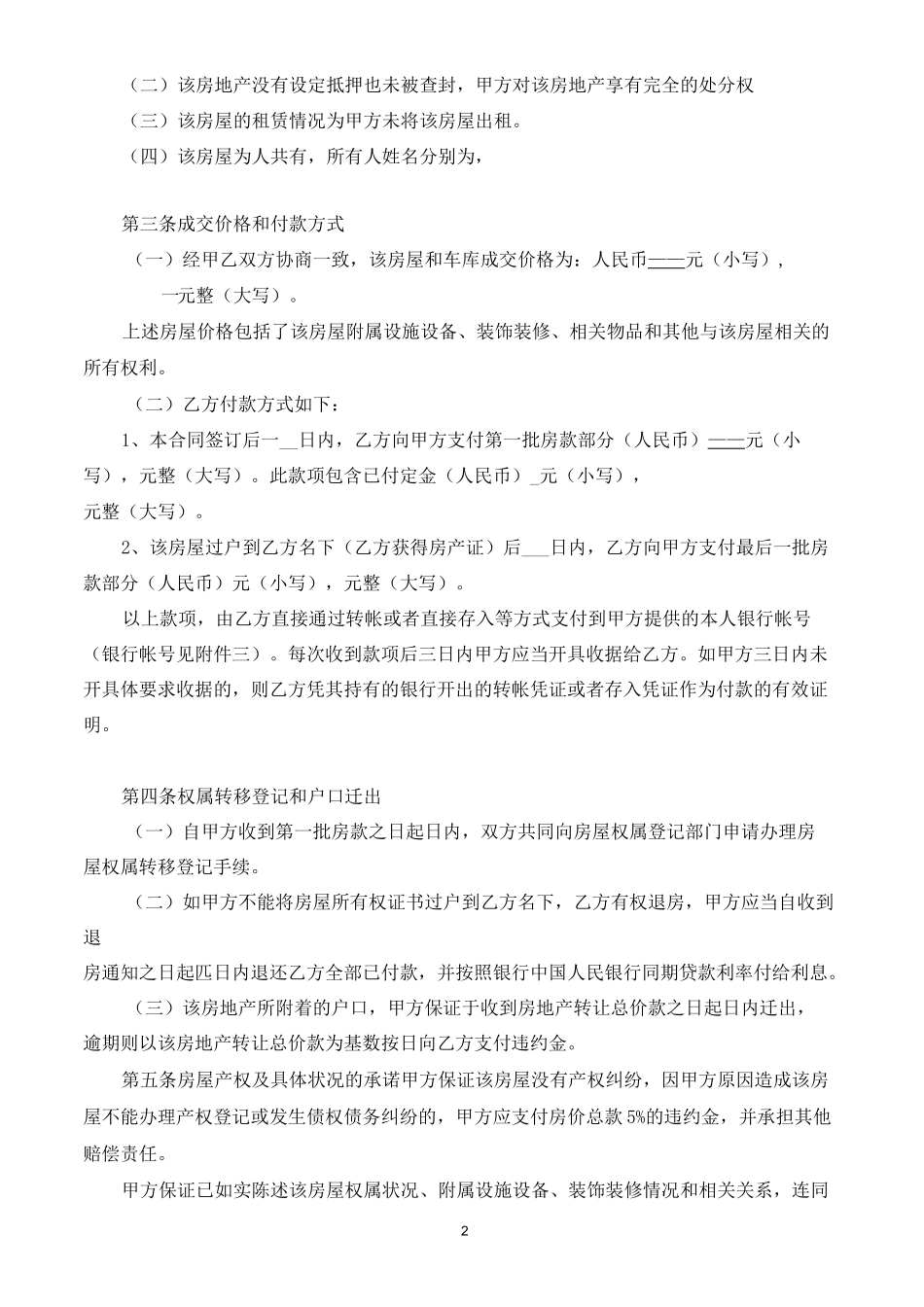 二手房买卖合同【无中介】_第3页