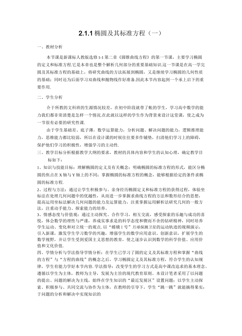 椭圆及其标准方程教学设计_第1页