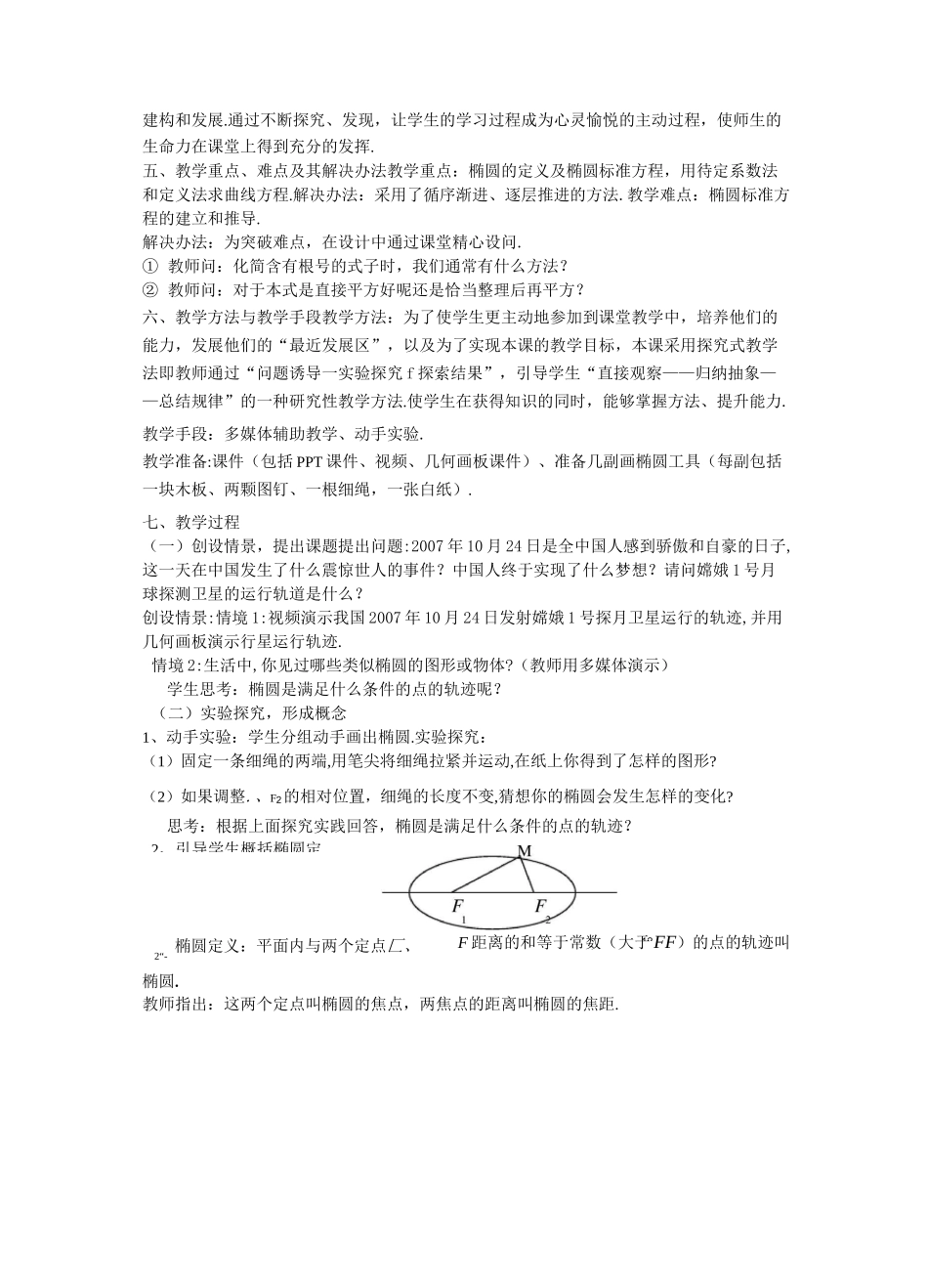 椭圆及其标准方程教学设计_第2页
