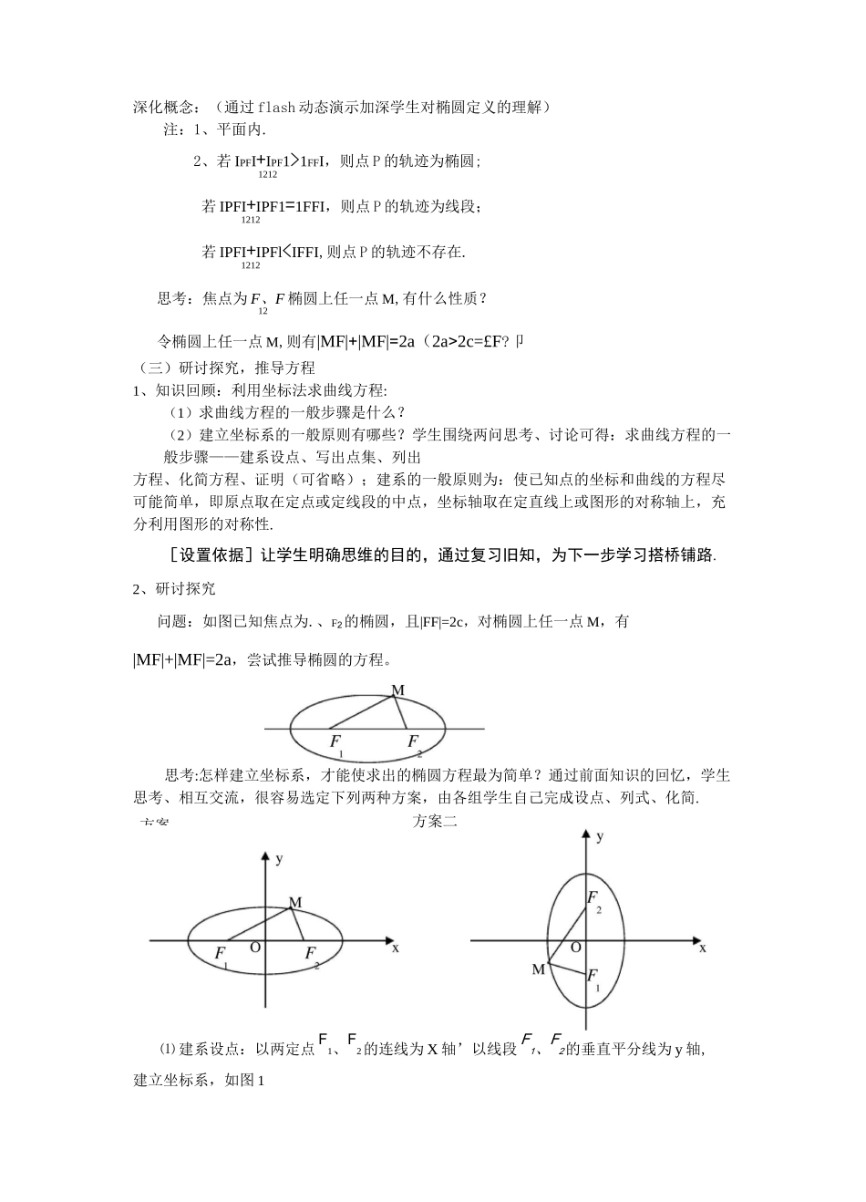 椭圆及其标准方程教学设计_第3页