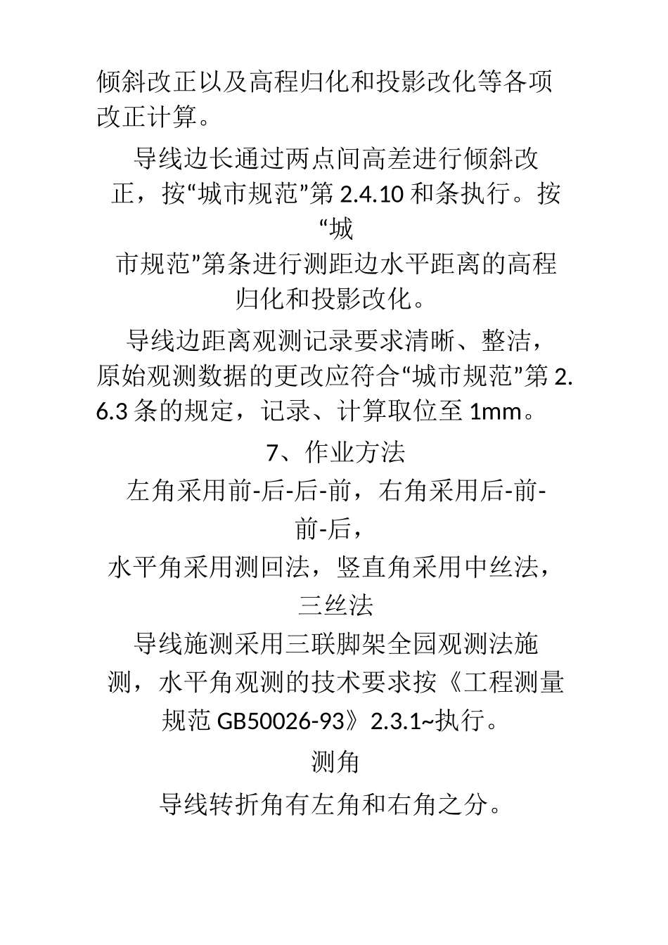 一级导线测量施测方法_第3页