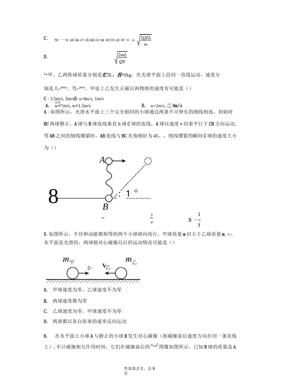 高考物理专题复习：弹性碰撞和非弹性碰撞_第2页