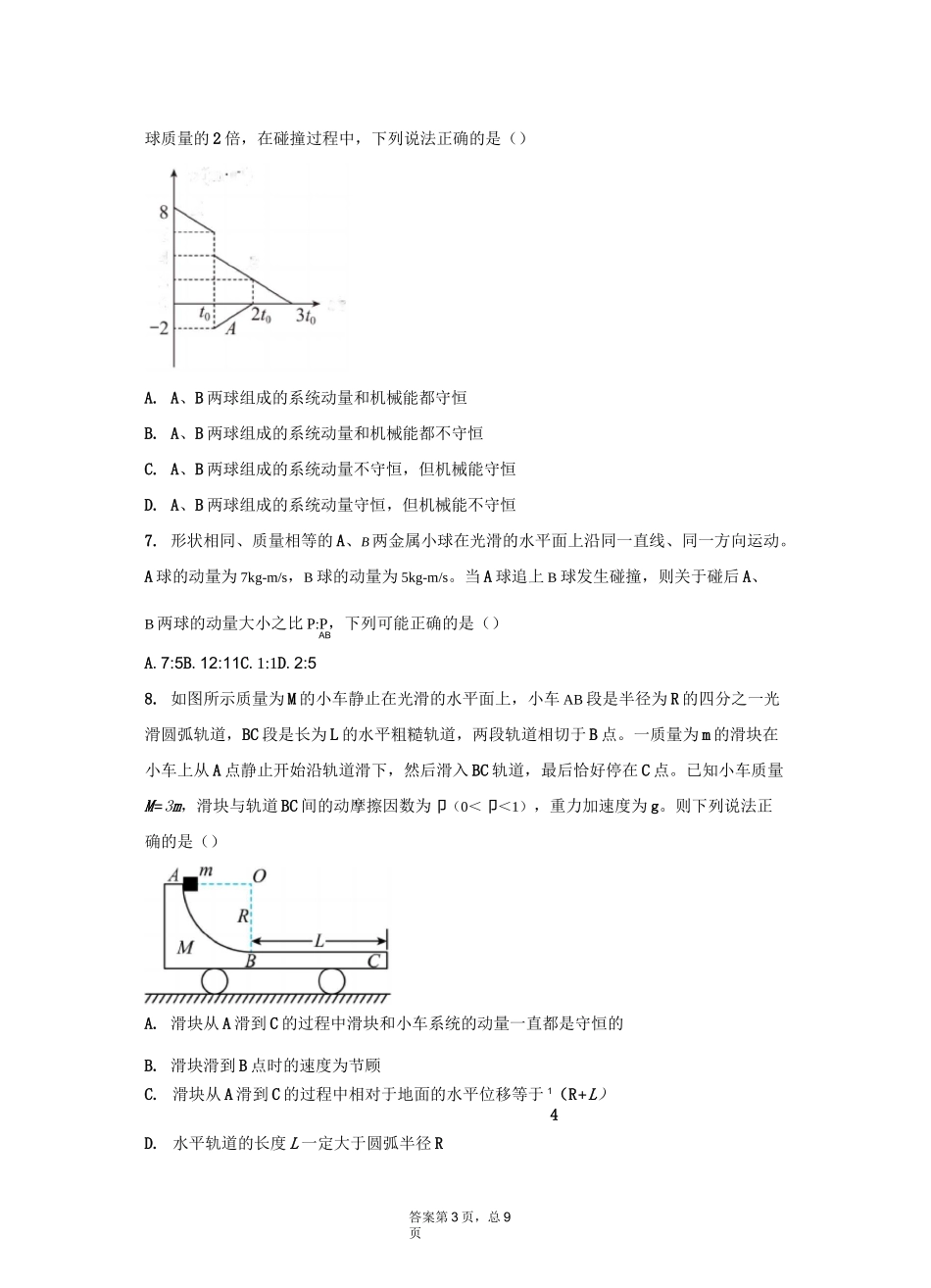 高考物理专题复习：弹性碰撞和非弹性碰撞_第3页