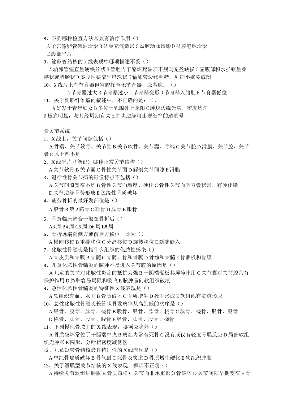 影像诊断学复习题(泌尿、生殖、骨关节、中枢神经。附答案)_第2页