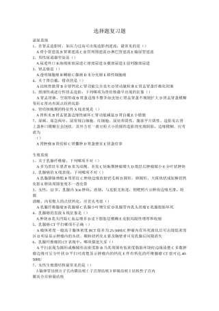 影像诊断学复习题(泌尿、生殖、骨关节、中枢神经。附答案)