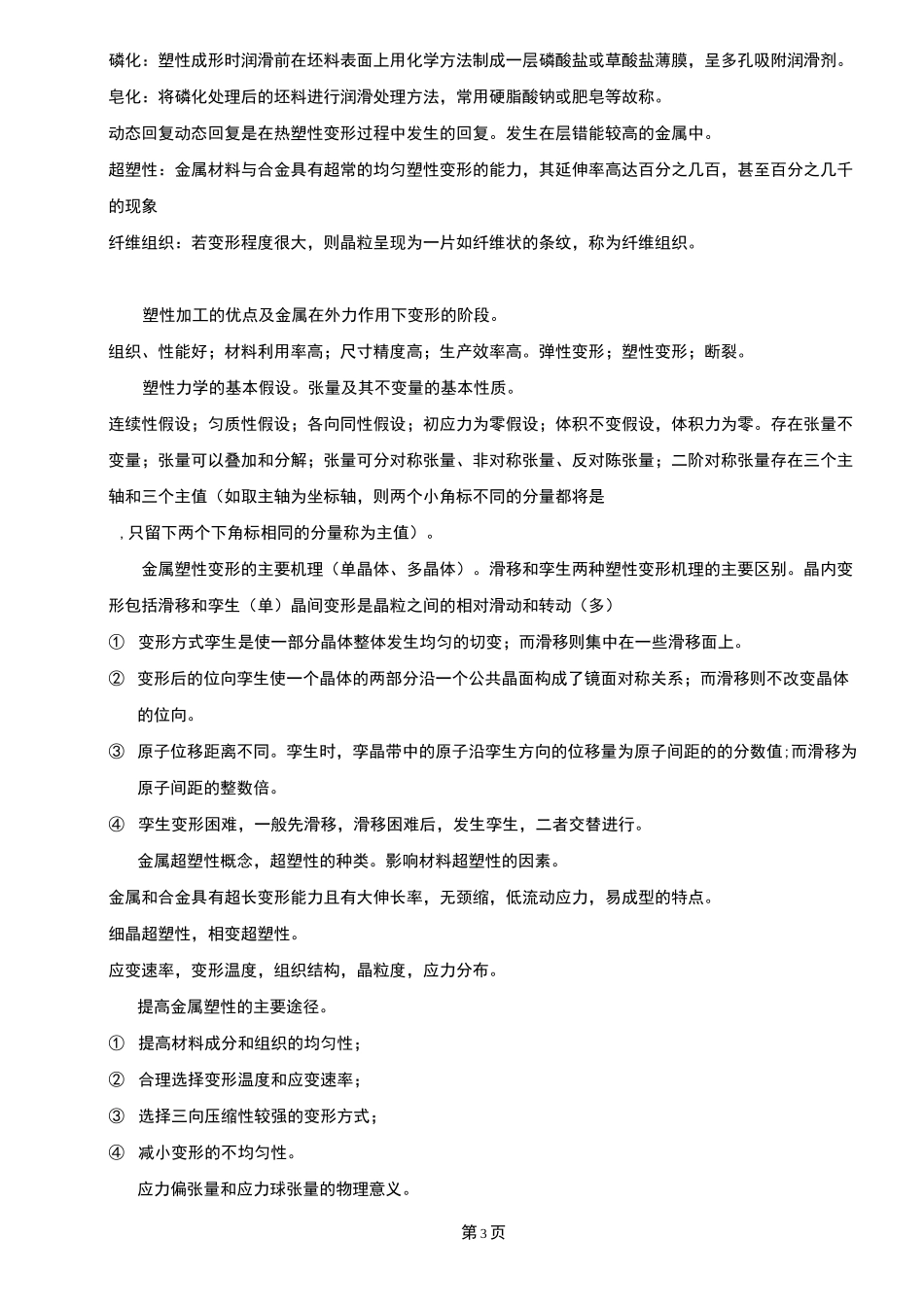 金属塑性成形原理知识点_第3页