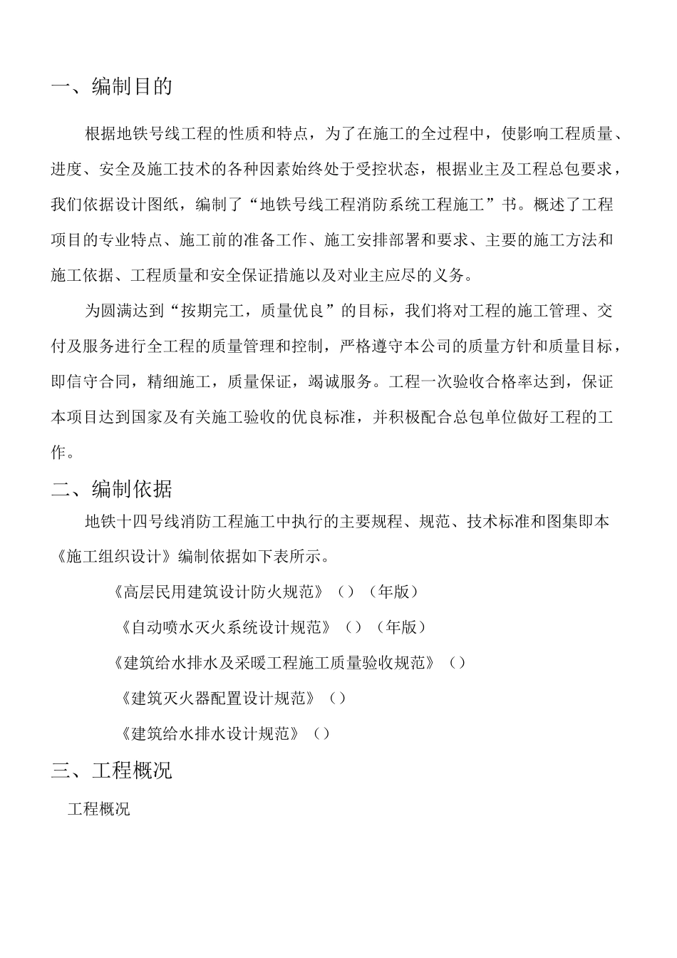 地铁消防施工方案_第2页