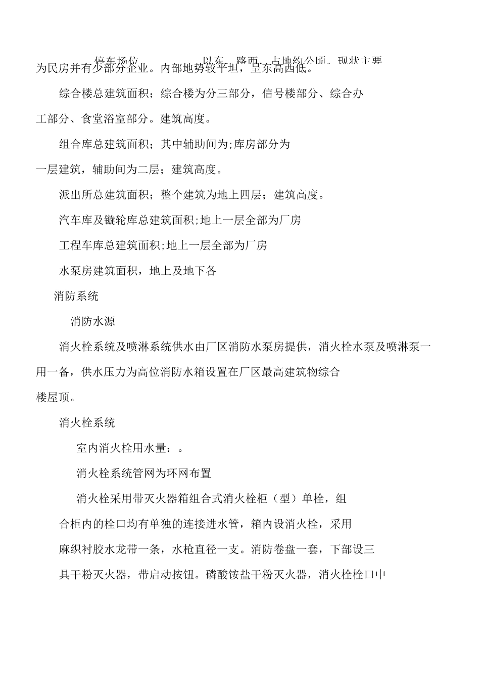 地铁消防施工方案_第3页