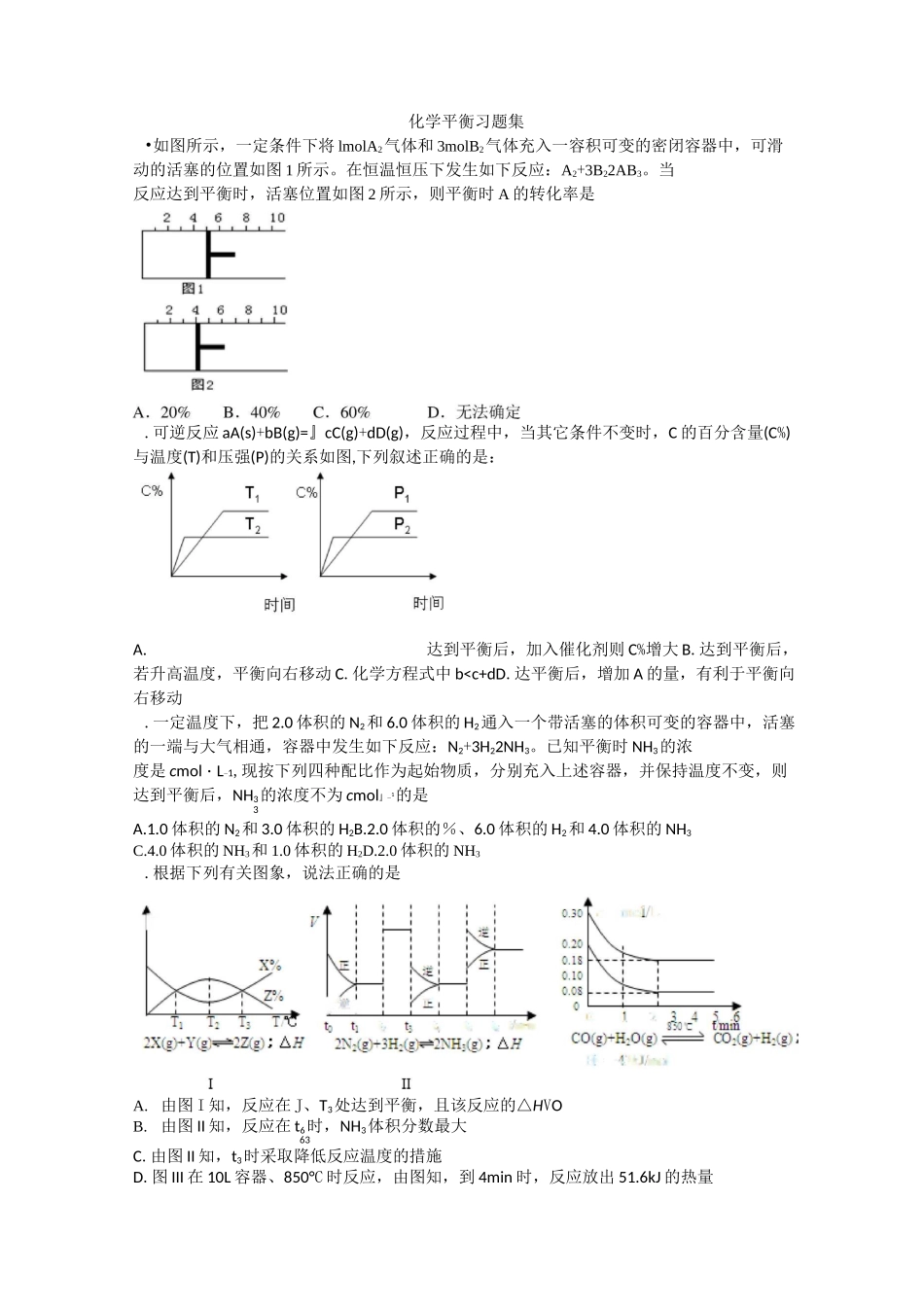 化学平衡习题集(含答案)_第1页