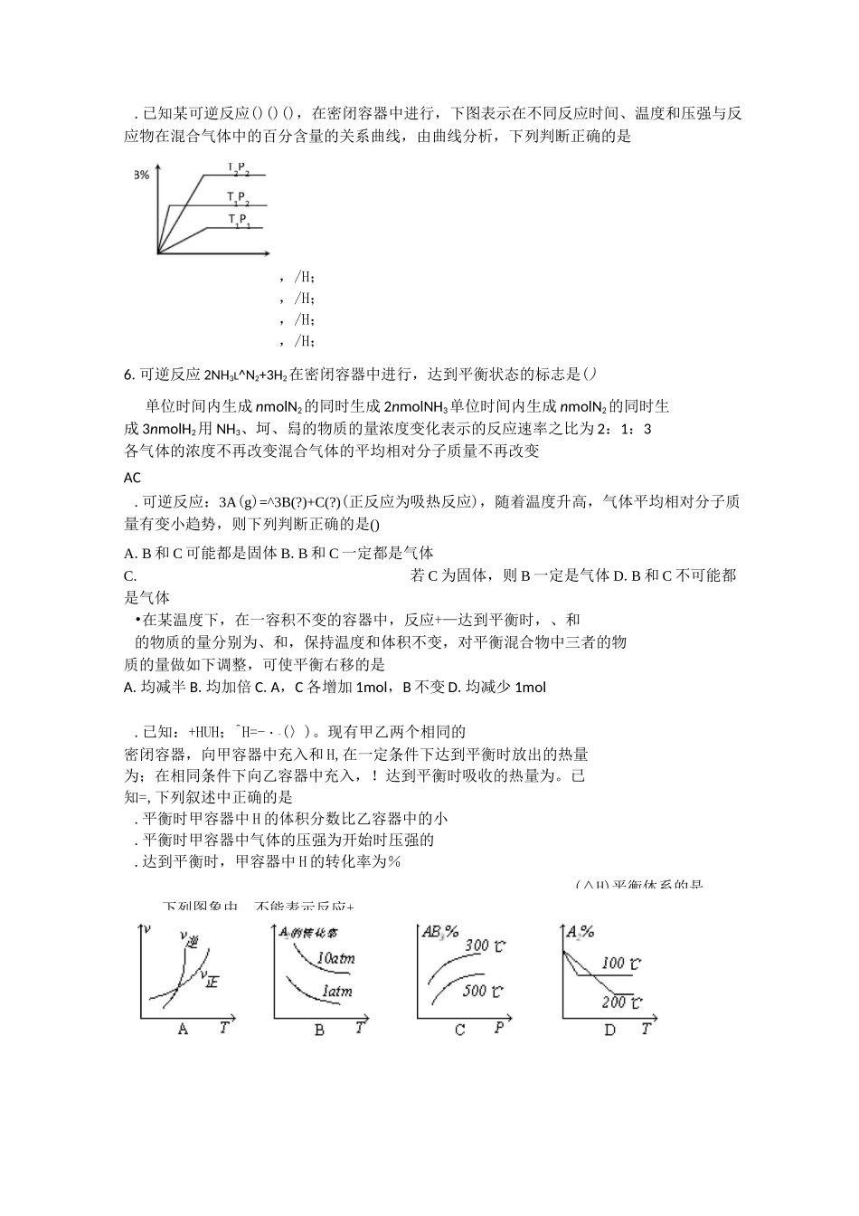 化学平衡习题集(含答案)_第2页