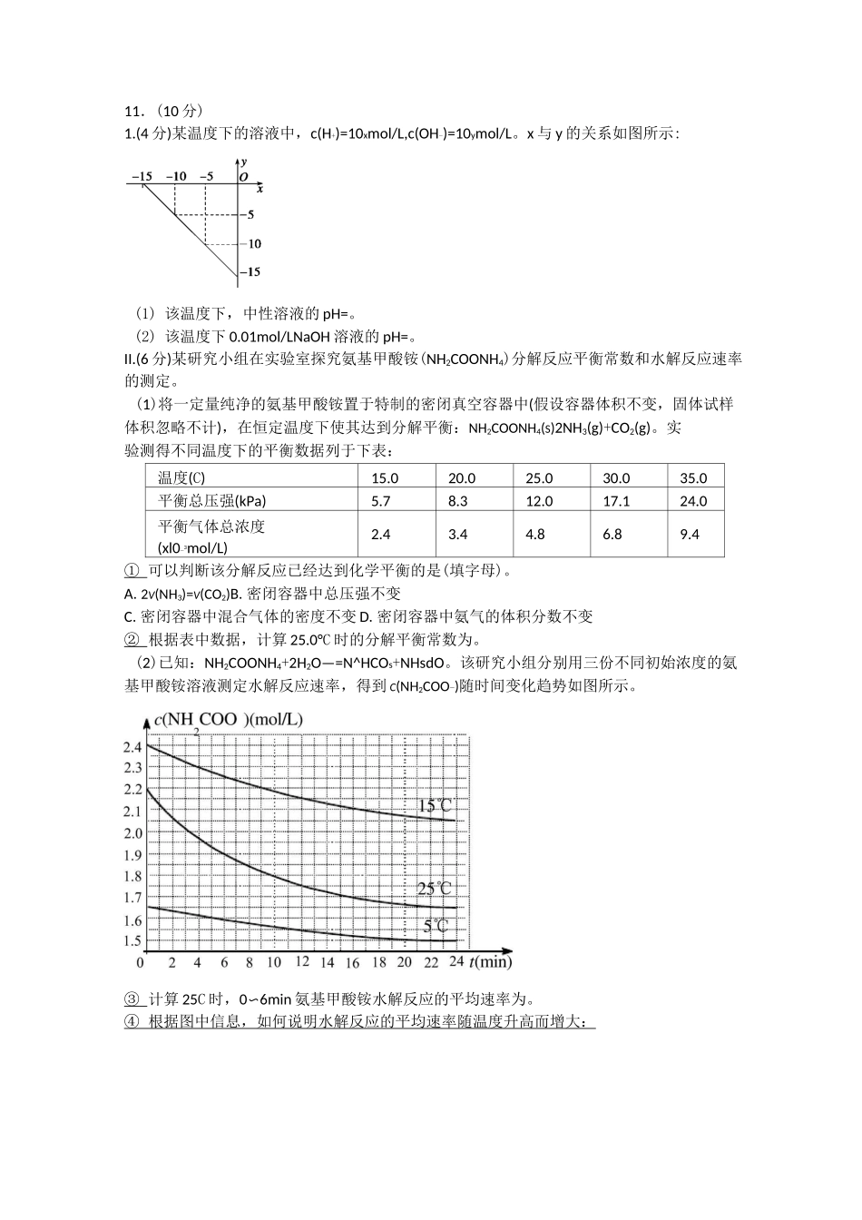化学平衡习题集(含答案)_第3页