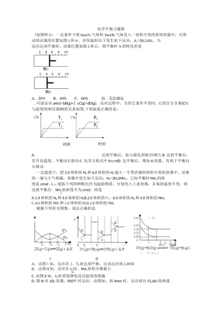 化学平衡习题集(含答案)