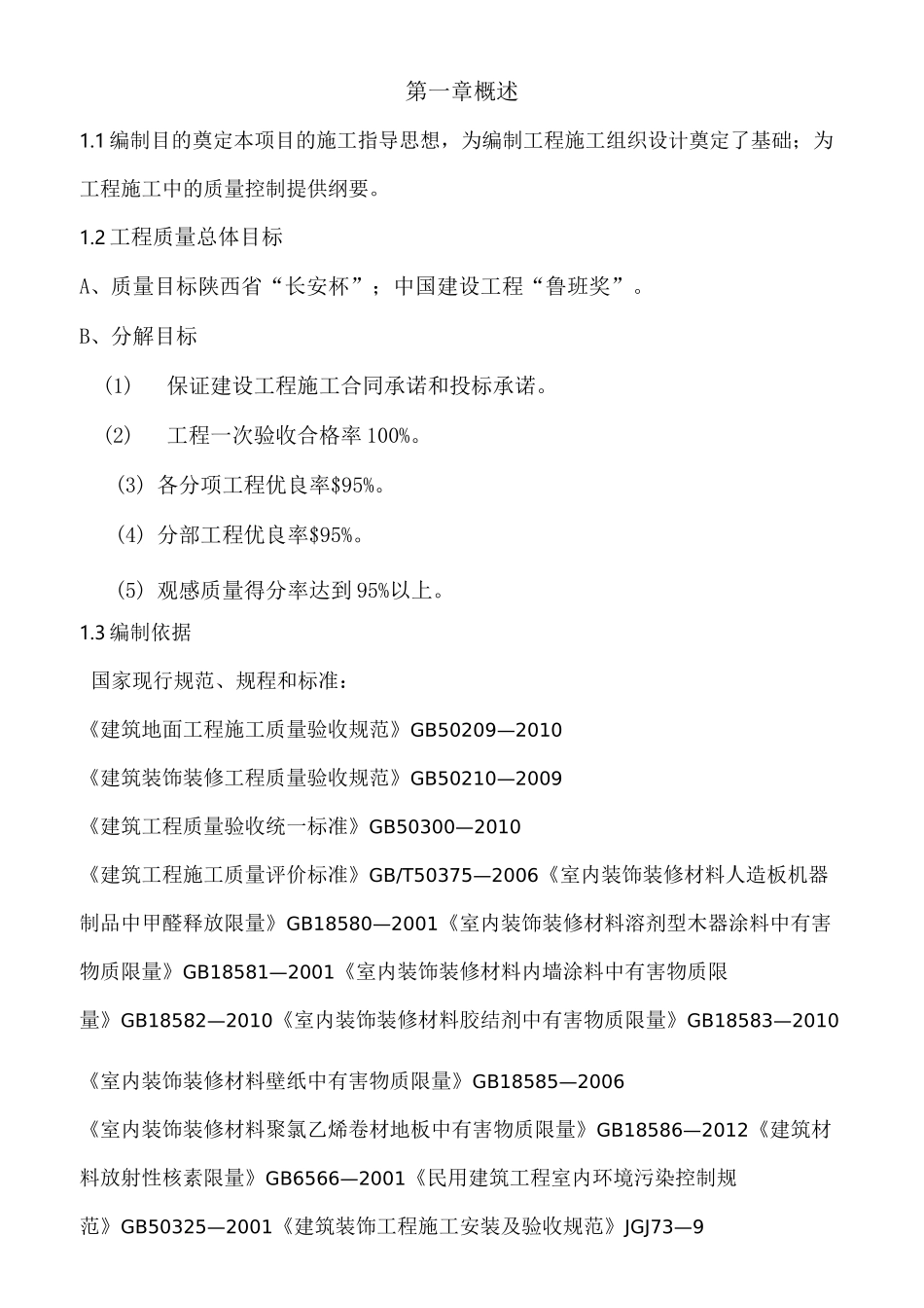 创优方案策划_第1页