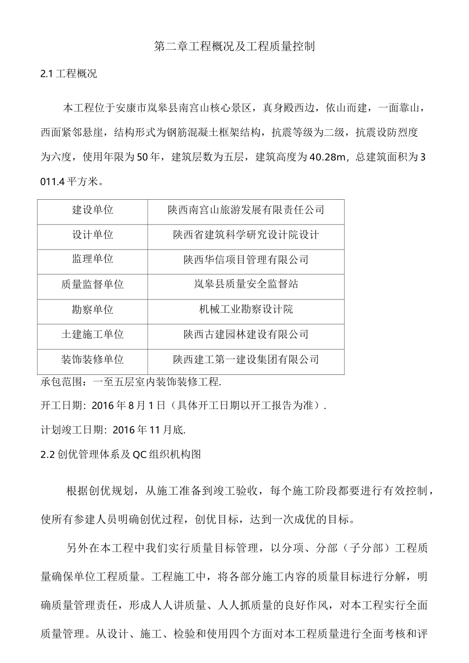 创优方案策划_第2页