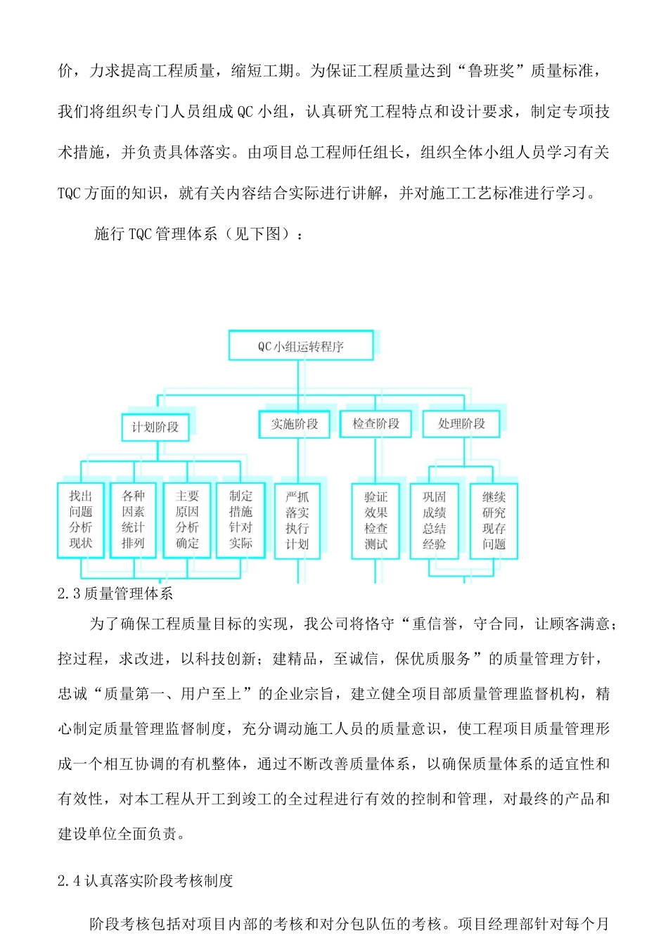 创优方案策划_第3页