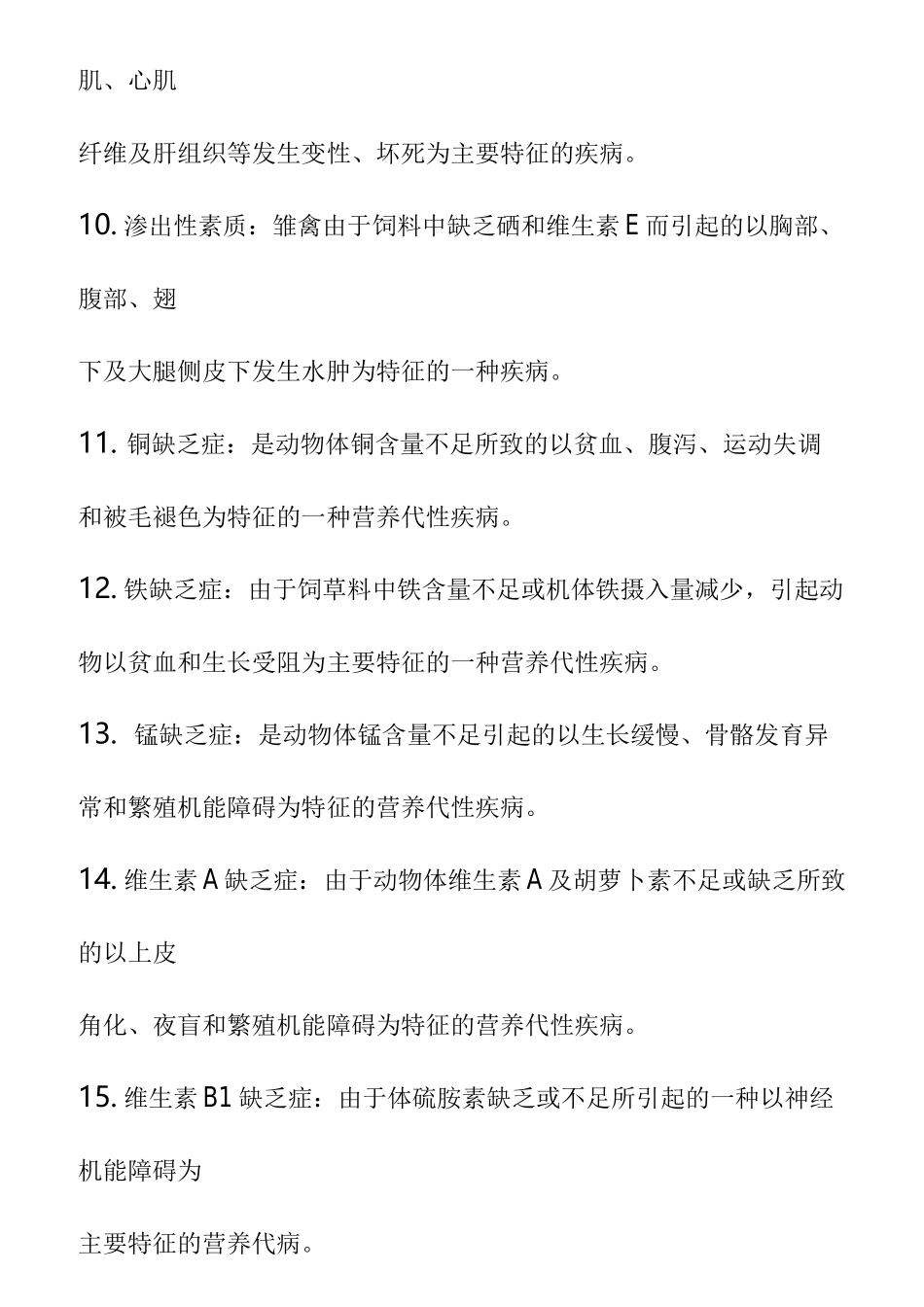 动物营养与代谢病防治_第2页