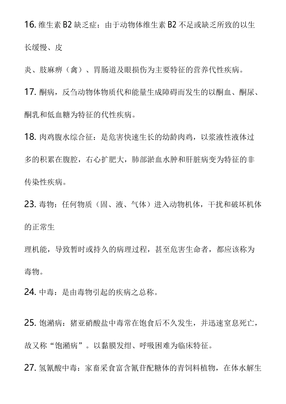 动物营养与代谢病防治_第3页