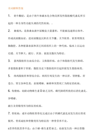 动物营养与代谢病防治