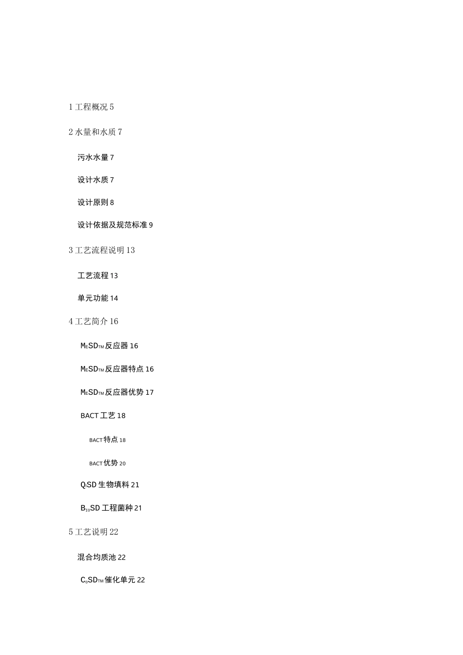 制药废水处理案例_第2页