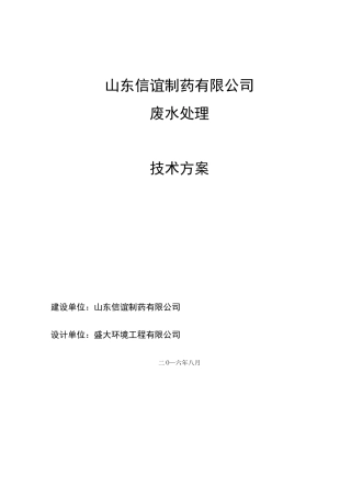 制药废水处理案例
