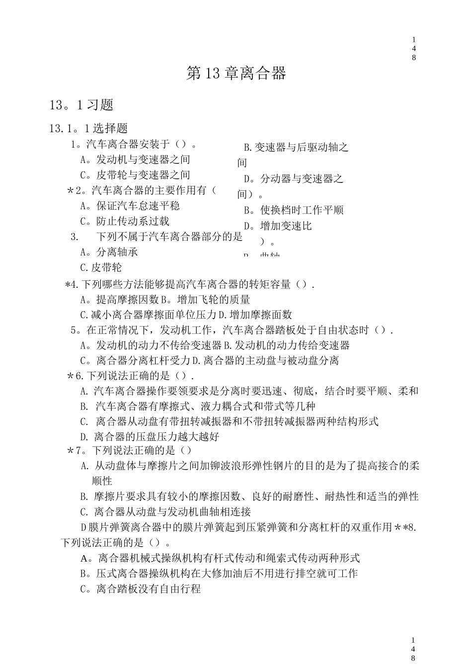 汽车 离合器复习题_第1页