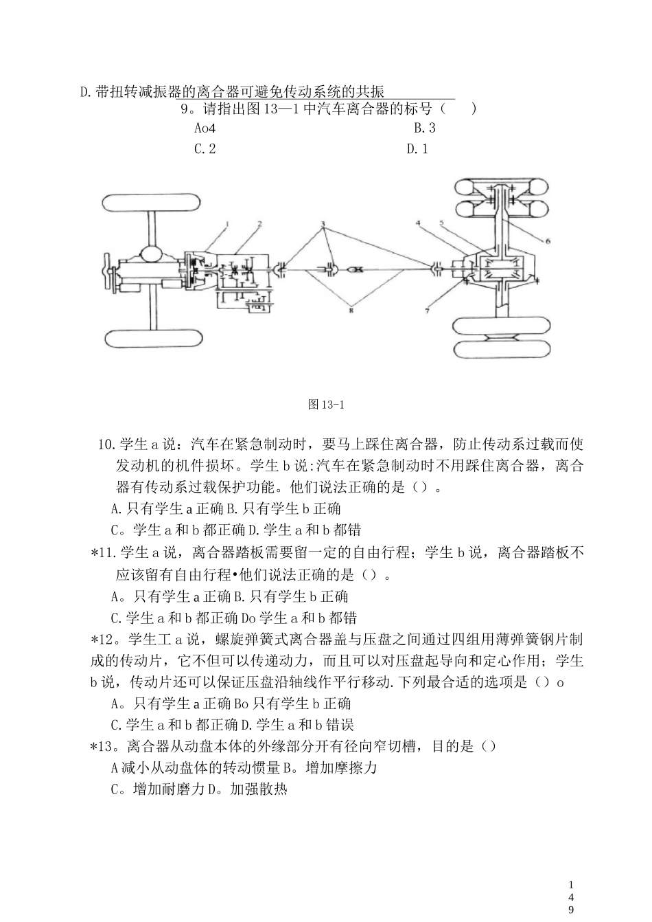 汽车 离合器复习题_第2页