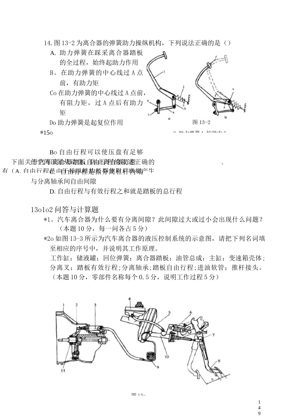 汽车 离合器复习题_第3页