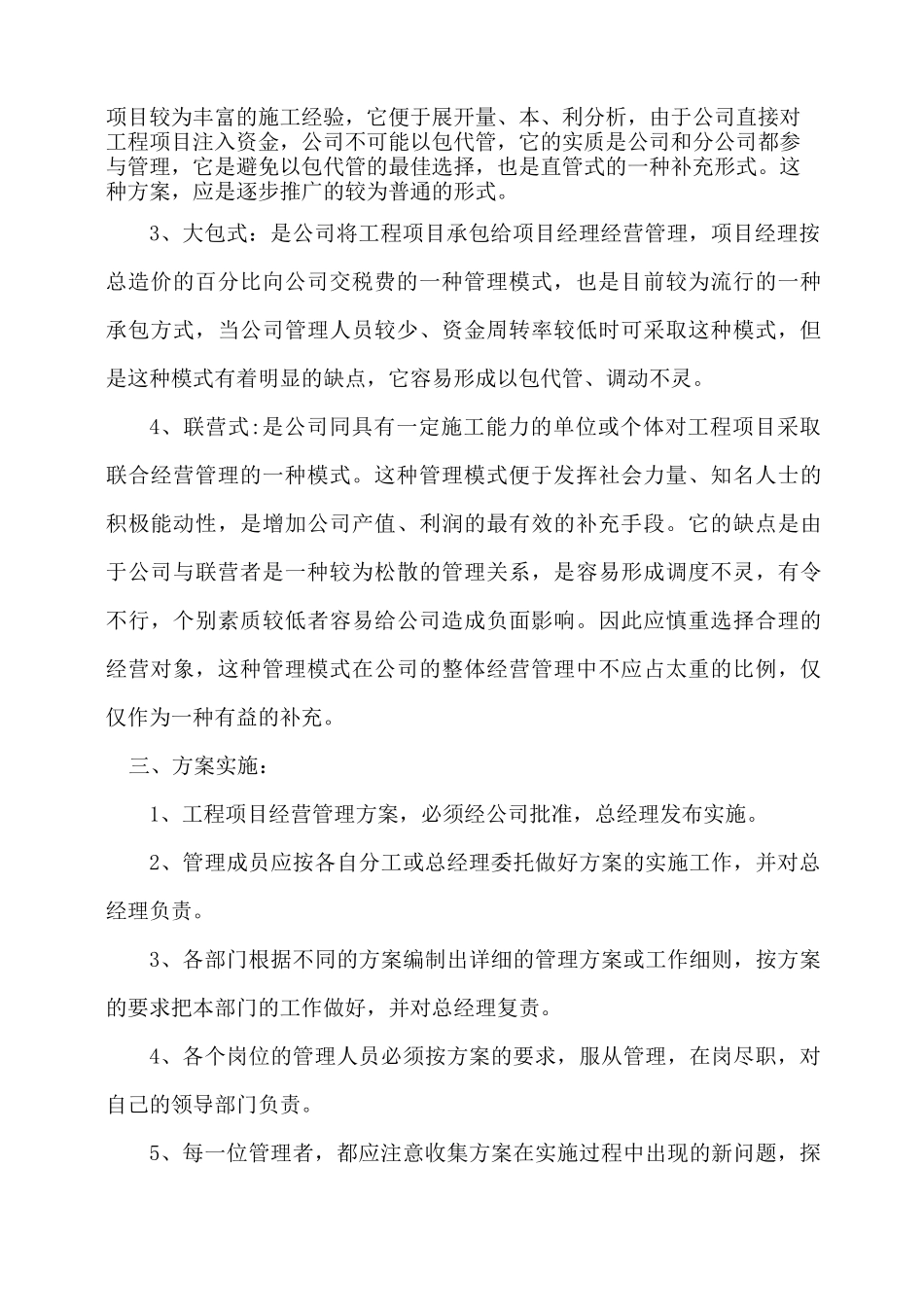工程项目经营管理方案_第2页