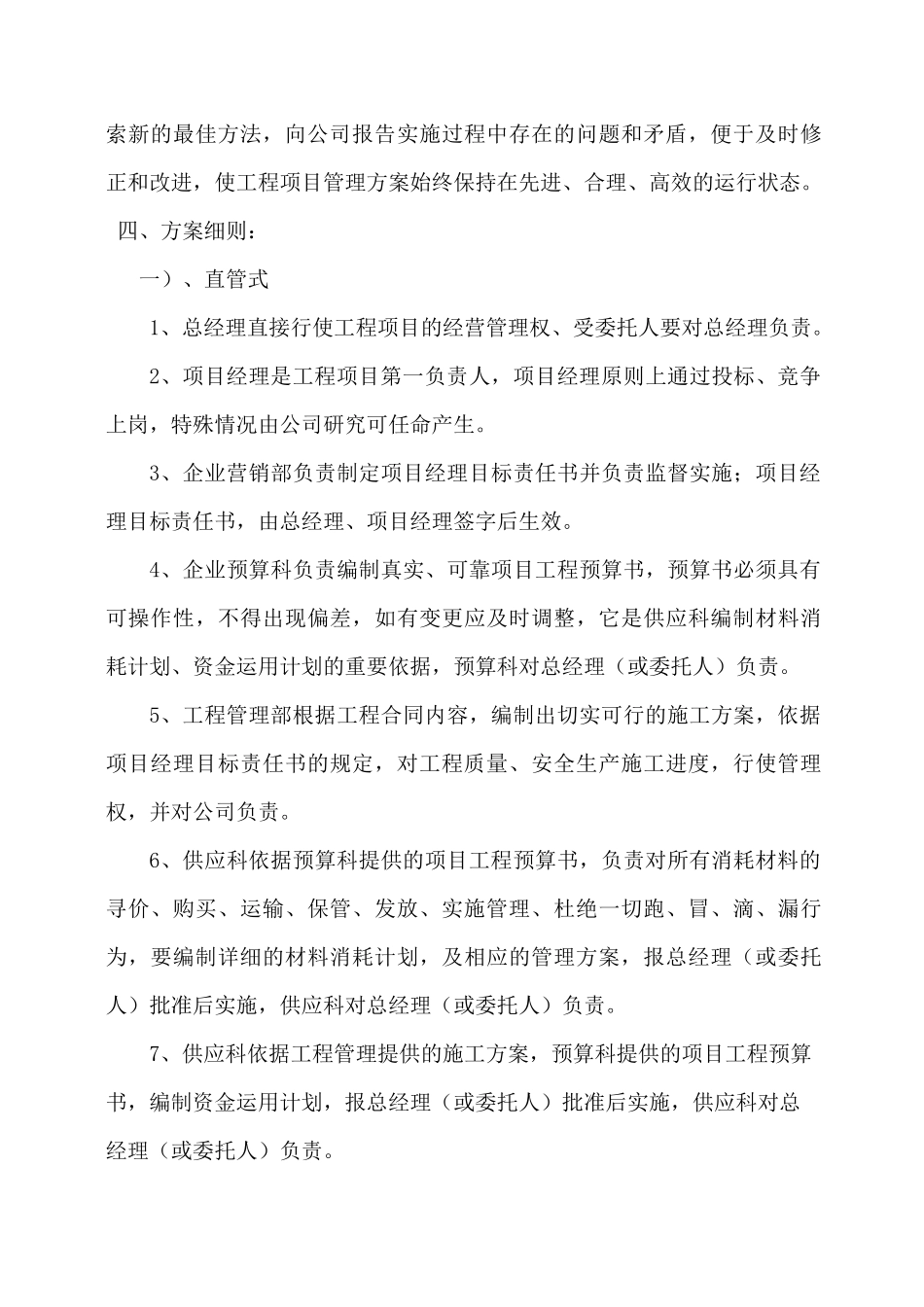 工程项目经营管理方案_第3页