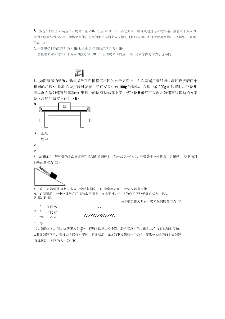 专题一  摩擦力与平衡_第3页