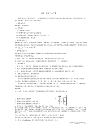 专题一  摩擦力与平衡