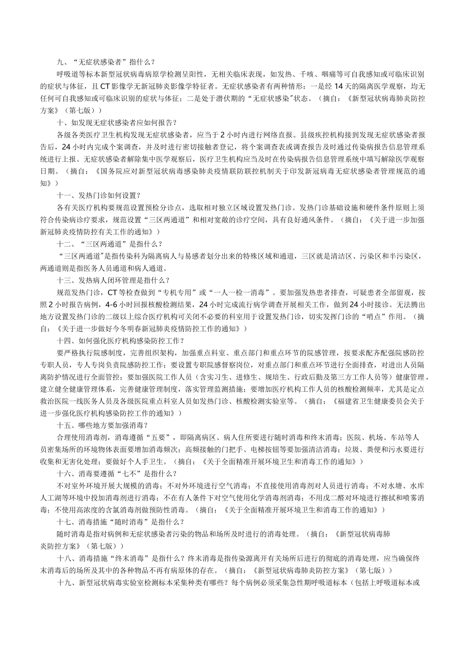 冬春季新冠肺炎疫情防控应知应会知识_第2页