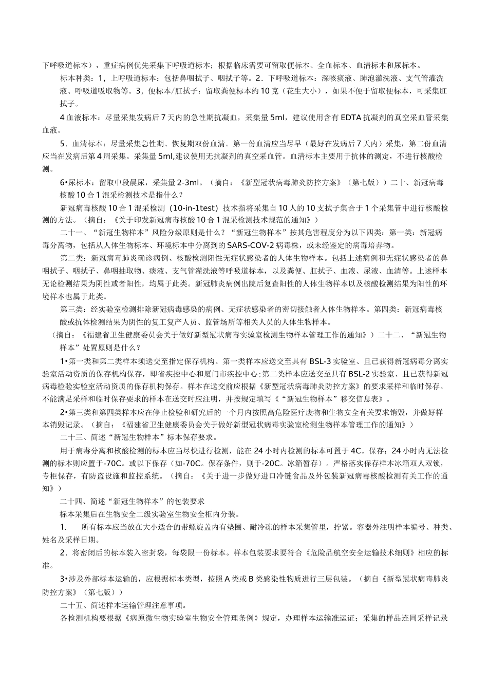 冬春季新冠肺炎疫情防控应知应会知识_第3页