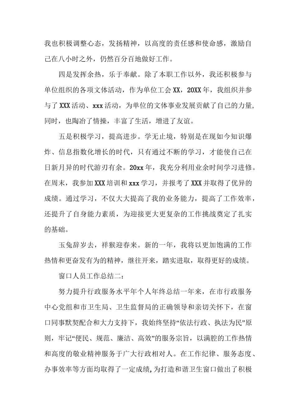 窗口人员工作总结3篇_第2页