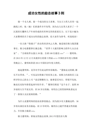 成功女性的励志故事3则