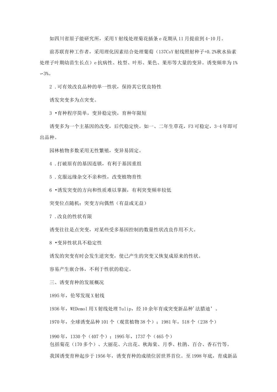 园林植物育种学——诱变育种_第2页