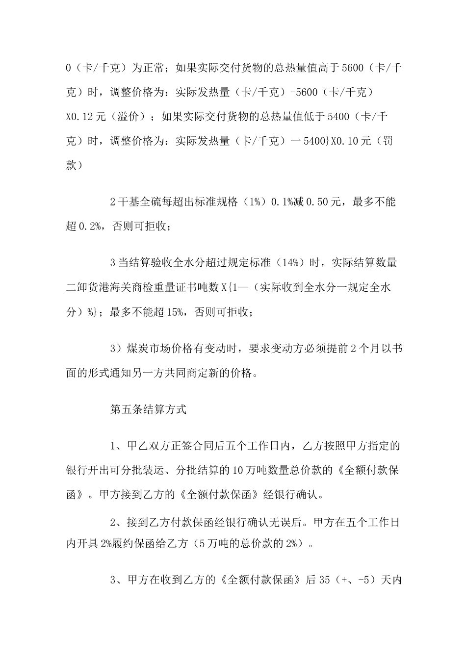 煤炭购销合同(官方版)_第3页