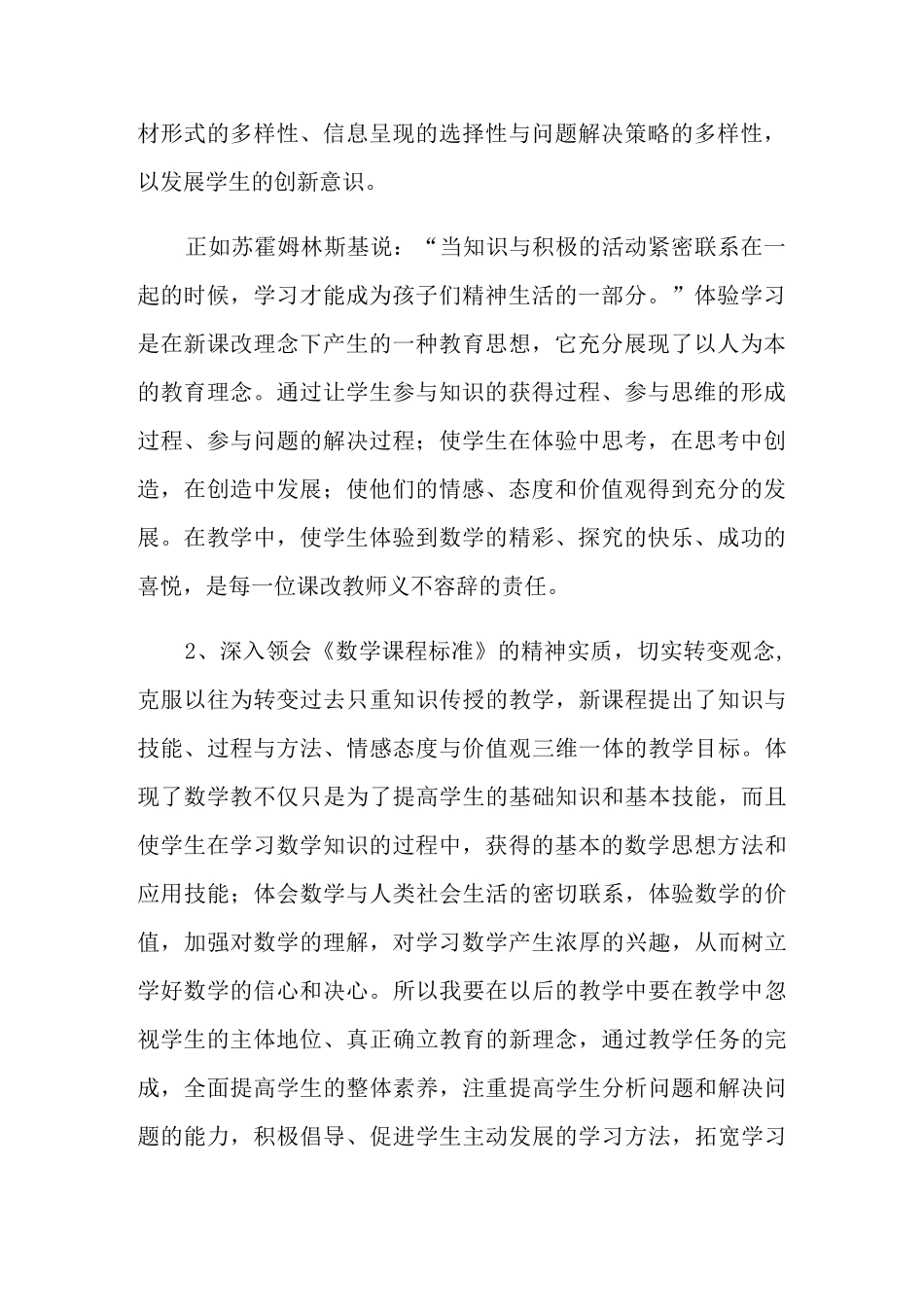 《语文课程标准》学习心得体会_第2页