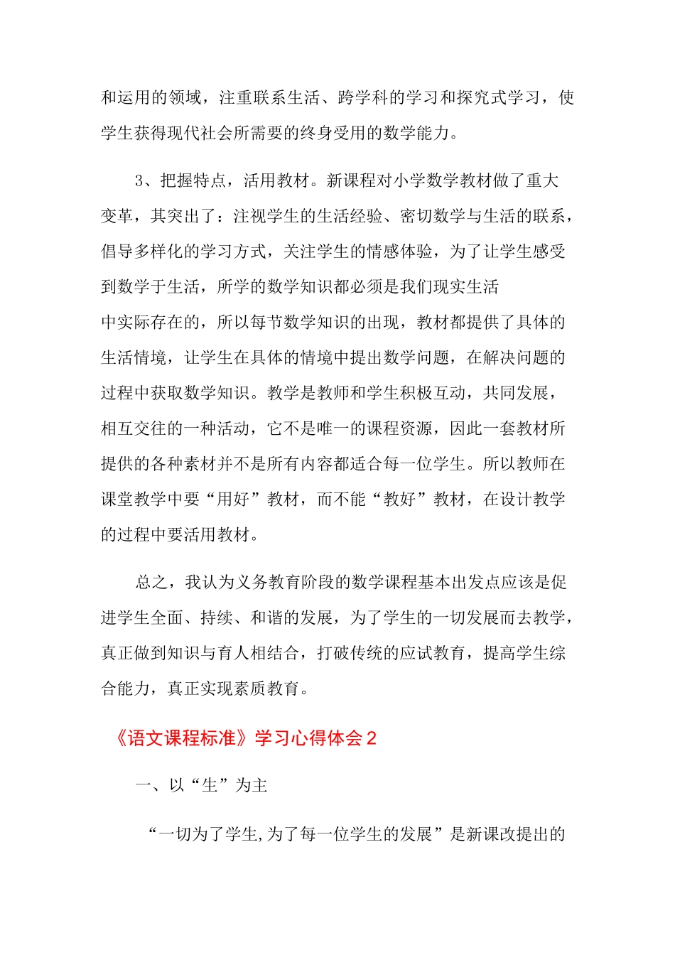 《语文课程标准》学习心得体会_第3页